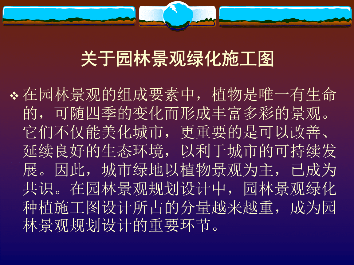 10园林景观绿化施工图的绘制精品课件