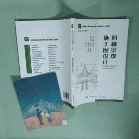 园林景观施工图设计