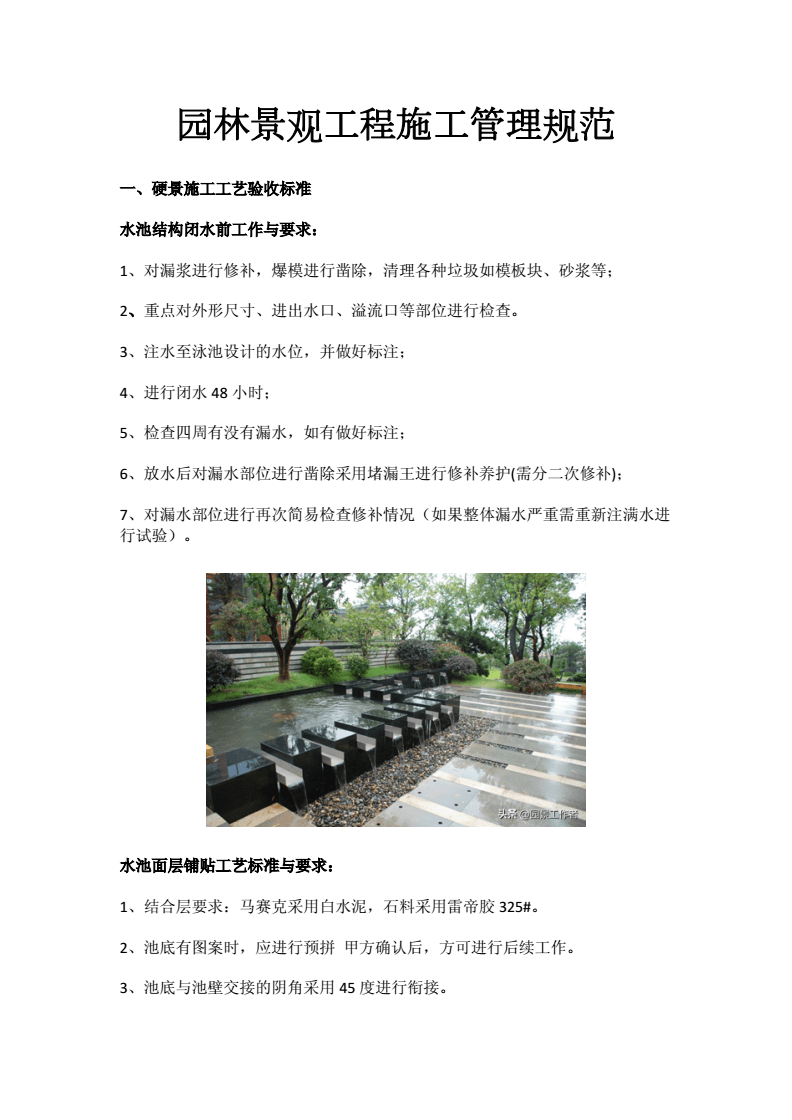 园林景观工程施工管理规范.doc