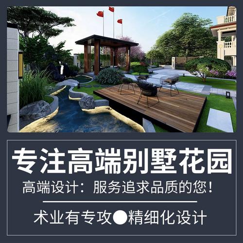 别墅庭院设计园林景观效果图民宿花园露台院子布置设计方案施工图